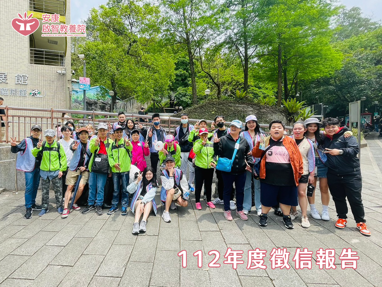 安康112年度徵信報告標題圖